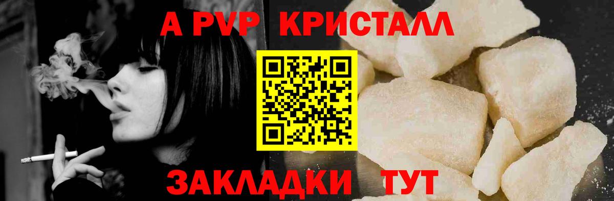 Воркута  A-PVP  Вход с VPN  APVP крисы CK  Alfa_PVP СК КРИС  Alfa_PVP Соль 