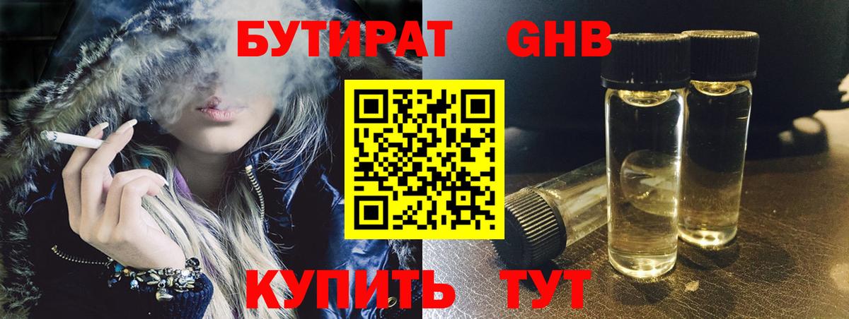 БУТИРАТ GHB Воркута