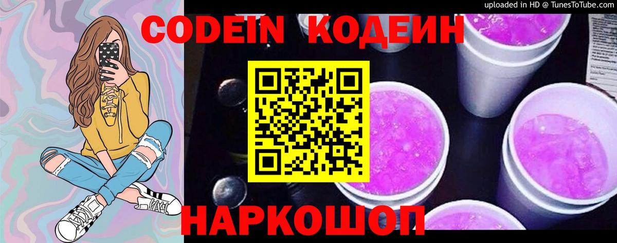 Кодеин Purple Drank  Вход с VPN  Воркута  Codein напиток Lean (лин) 