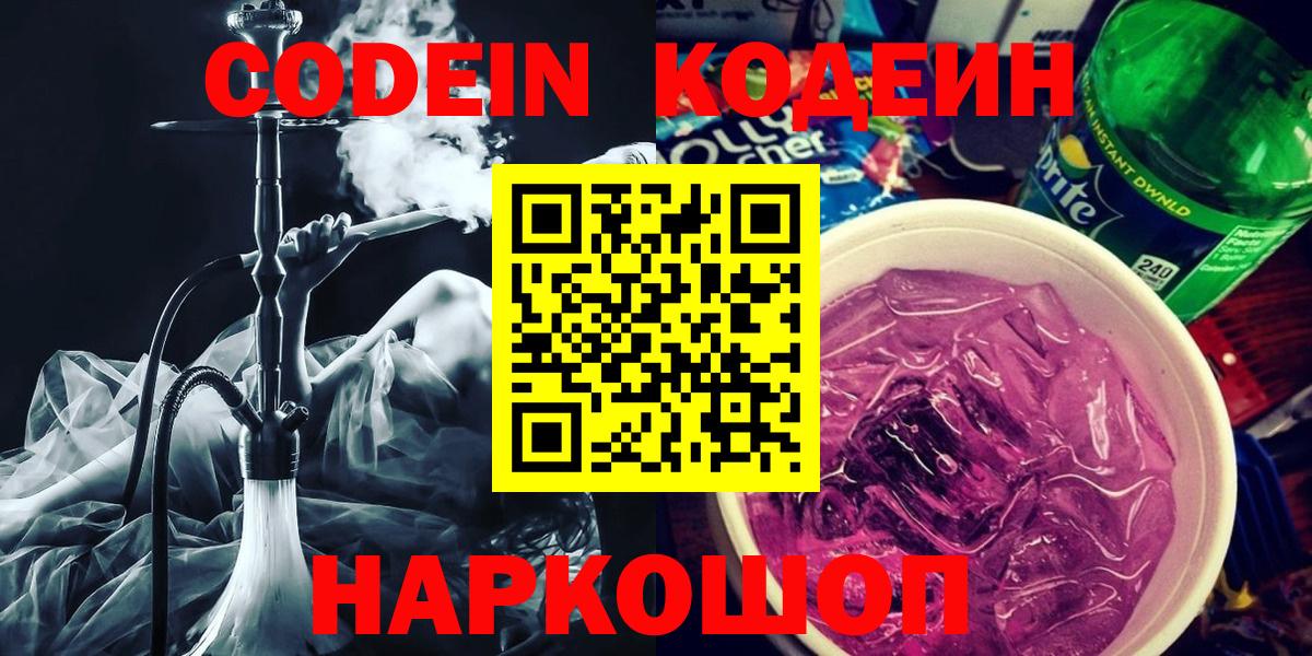 Codein Purple Drank Воркута