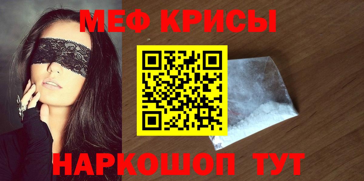 Меф мяу мяу Воркута